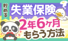 【知っておくべき】失業保険の概要と具体的な申請手順を詳しく解説！