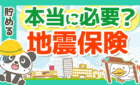 地震保険の必要性