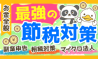 【節税対策の心強い味方！】良い税理士の特徴から探し方まで徹底解説！