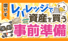 【属性を磨こう！】資産価値の高い不動産、マイホームを買うために今すべきこと