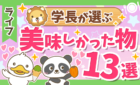 【2022年3月版】両学長がもらって美味しかった食べ物13選を紹介！（一部お取り寄せ可）