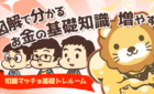増やす（投資・攻めの資産形成  など