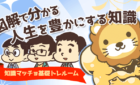 図解で分かる《人生を豊かにする知識》まとめ