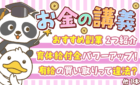250513お金の講義