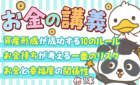 250610お金の講義