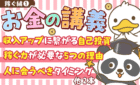 250718お金の講義