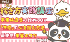 250915稼ぎ方実践講座vol.1