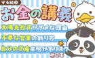 251103【知っておくと安心】学長がお届け!「お金の講義」【守る力 強化編 Vol 2】