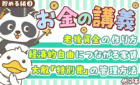 251129【貯金が増える】学長がお届け！「お金の講義」【貯める力 強化編 Vol.3】