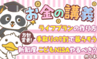 260818お金の講義