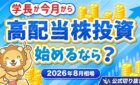 2026年8月の日本株 業種別ベスト5・ワースト3と高配当株ポートフォリオ（両学長の解説動画サムネイル）